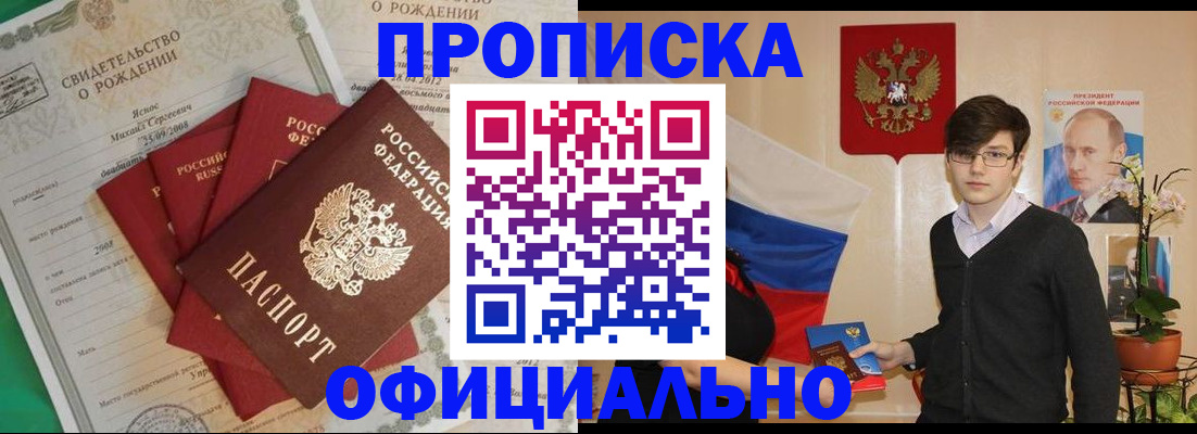 прописка регистрация в Михайловке